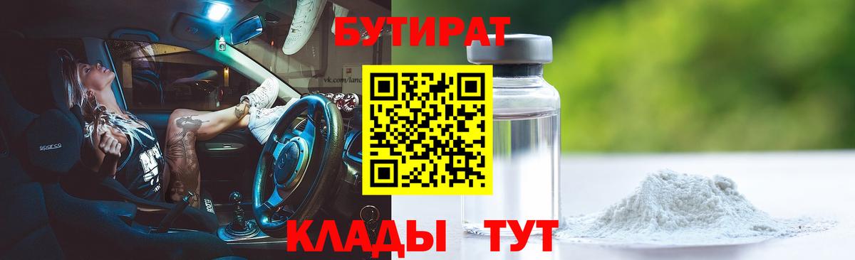 БУТИРАТ буратино Видное