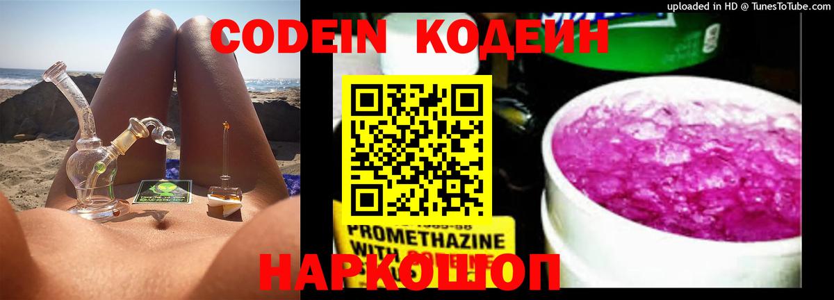 Видное  Кодеиновый сироп Lean Purple Drank  Codein Purple Drank  Вход с VPN 