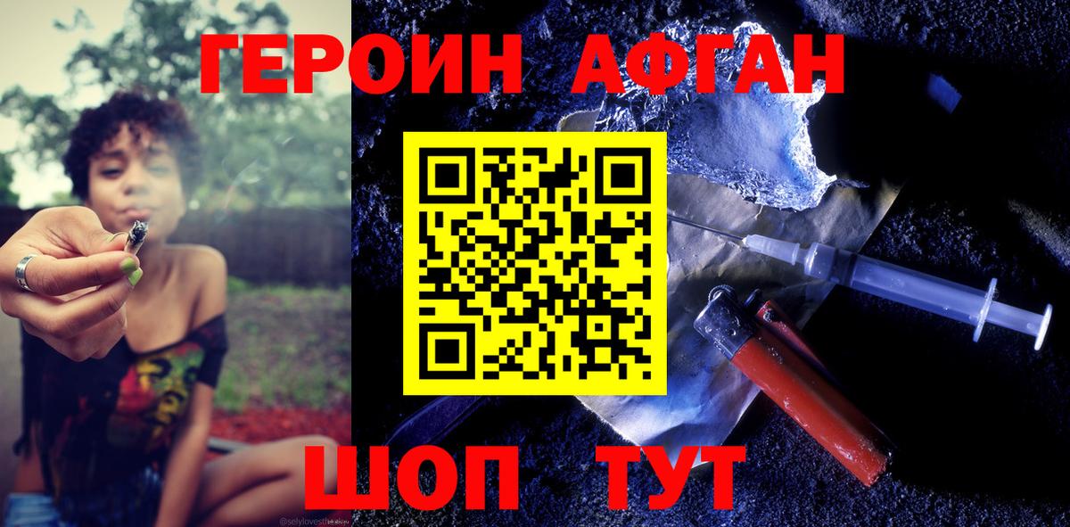 Героин  Героин VHQ  Вход с VPN  Видное 