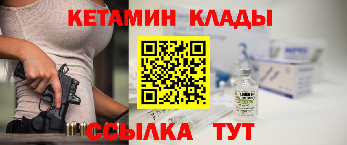 Видное  Кетамин ketamine  Вход с VPN  Кетамин ketamine 