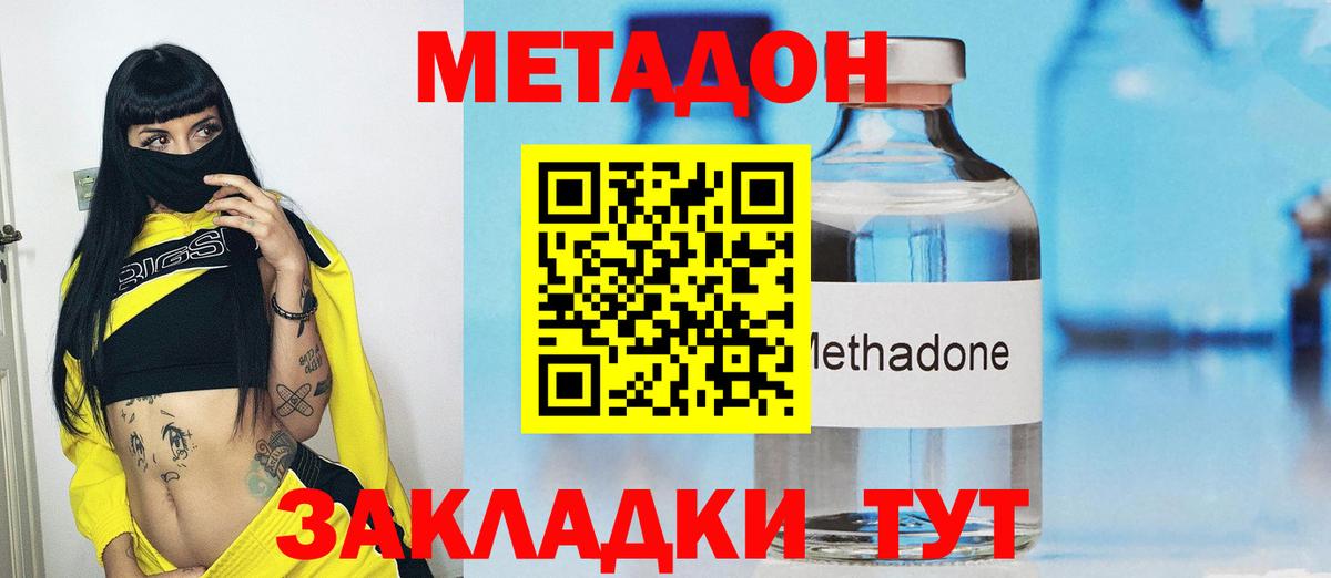МЕТАДОН methadone Видное