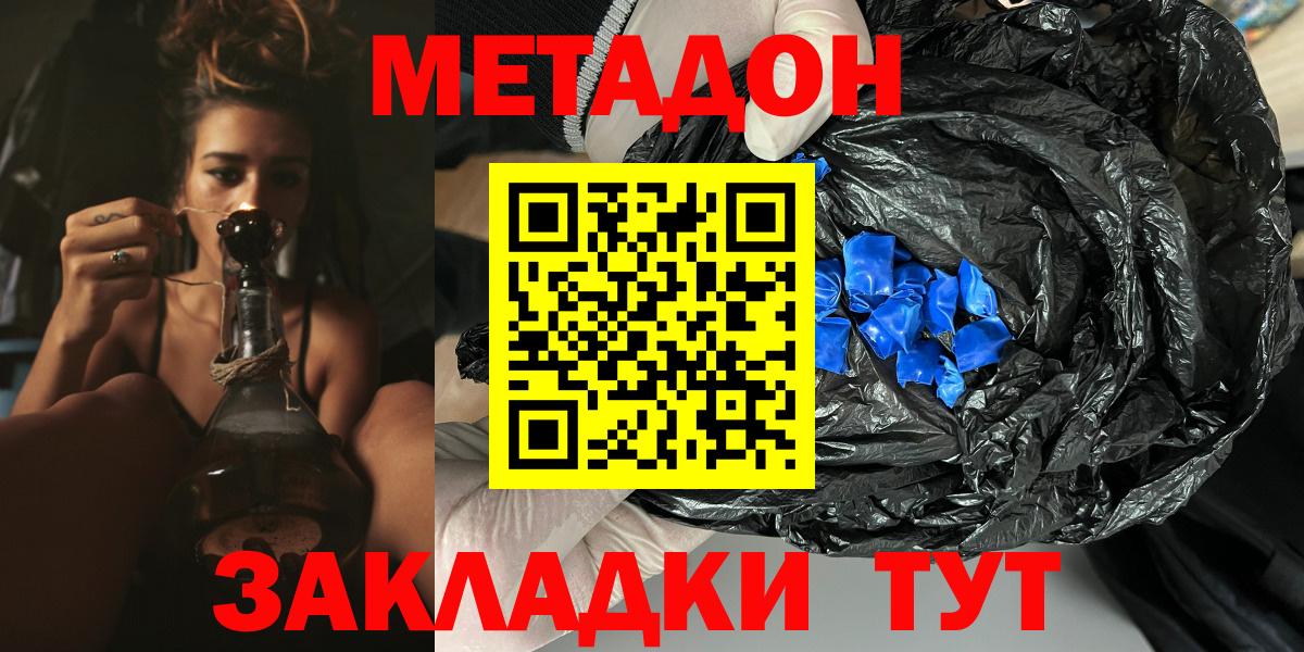 МЕТАДОН methadone  МЕТАДОН кристалл  Вход с VPN  Видное 
