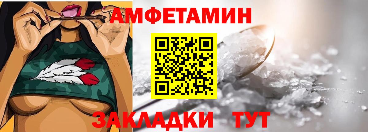 Амфетамин Видное